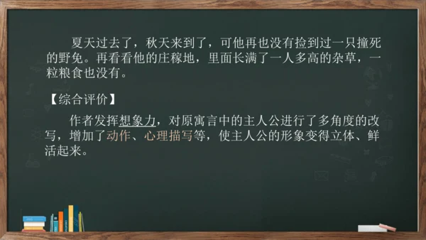 九年级上册第六单元《写作——学习改写》课件(共30张PPT)