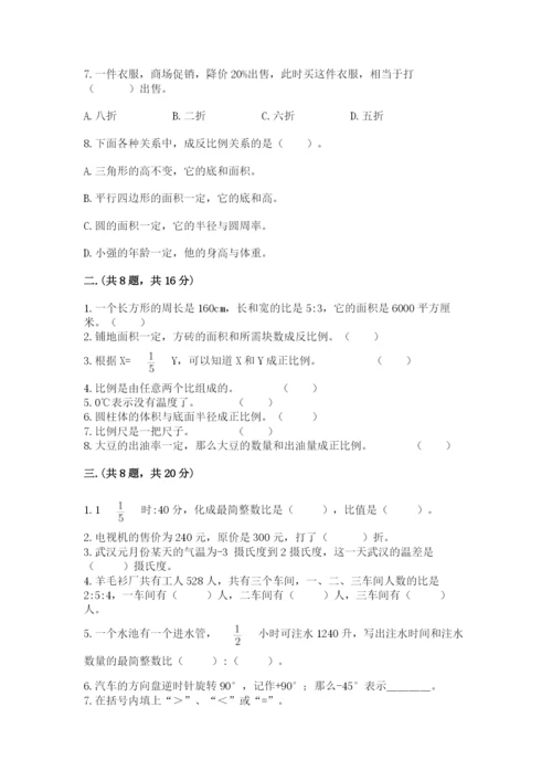 西师大版数学小升初模拟试卷附完整答案（典优）.docx