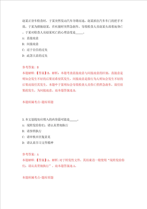 湖南省消防救援总队训练与战勤保障支队消防文员招考聘用答案解析模拟试卷3