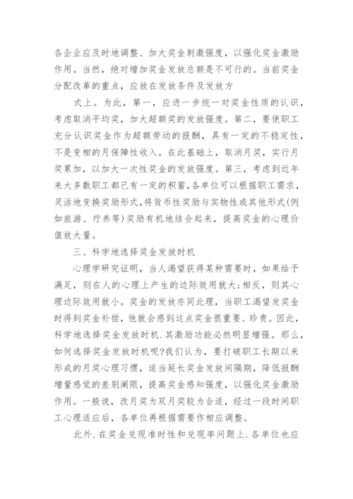 项目奖金激励方案.docx