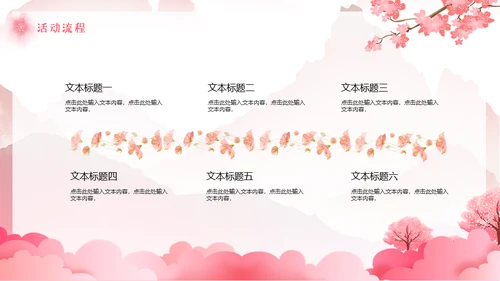 浪漫粉色樱花节通用PPT模板
