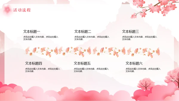 浪漫粉色樱花节通用PPT模板