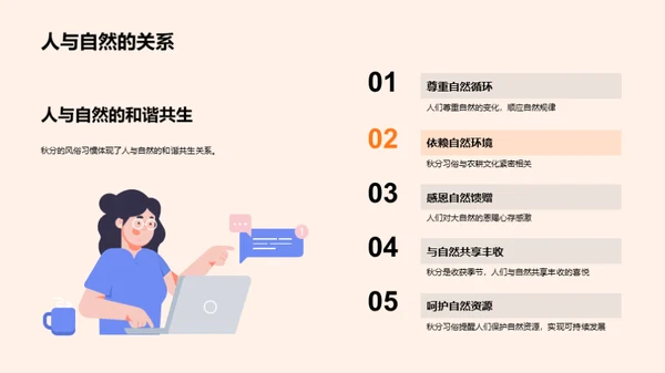 秋分文化解读