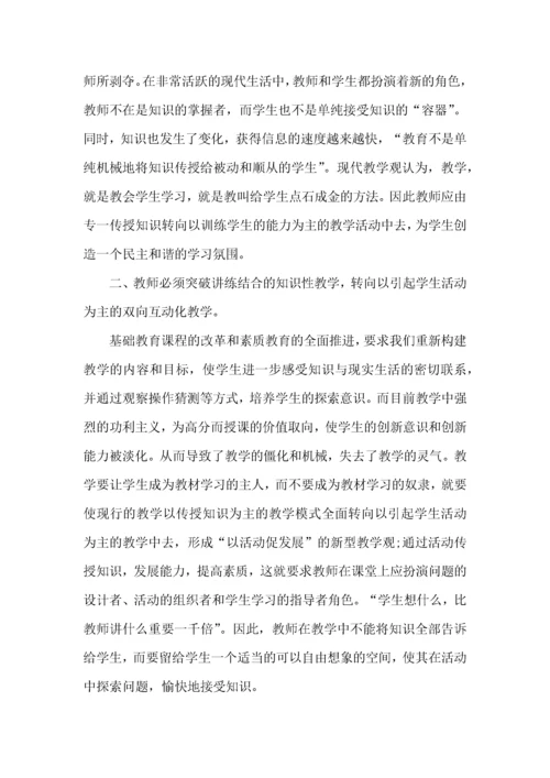 教师读书心得体会模板汇编十篇.docx