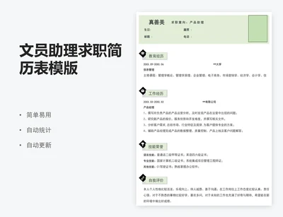 文员助理求职简历表模版