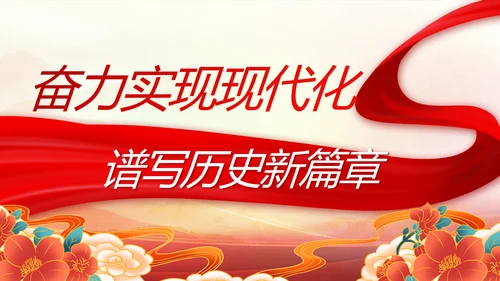 建党100周年大会七一讲话ppt党课