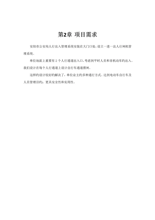 安阳市公安局通道一卡通系统专题方案.docx