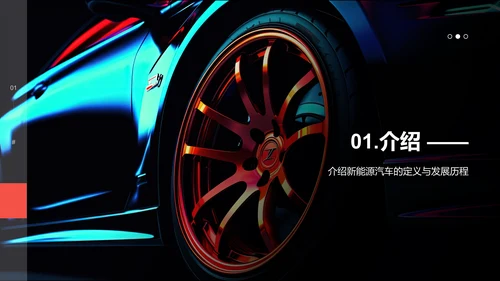 黑色创意酷炫新能源汽车知识介绍PPT模板