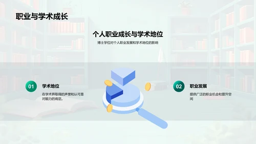 探索哲学博士学位