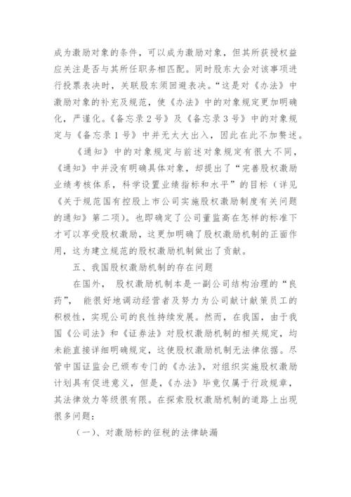 公司法毕业论文.docx