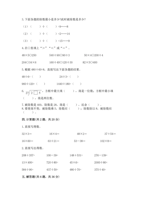 北京版四年级上册数学第六单元 除法 测试卷【b卷】.docx