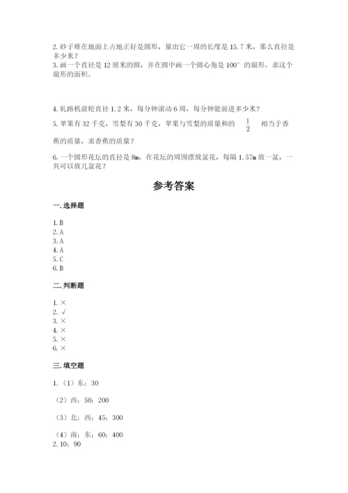 2022六年级上册数学期末考试试卷附答案【模拟题】.docx