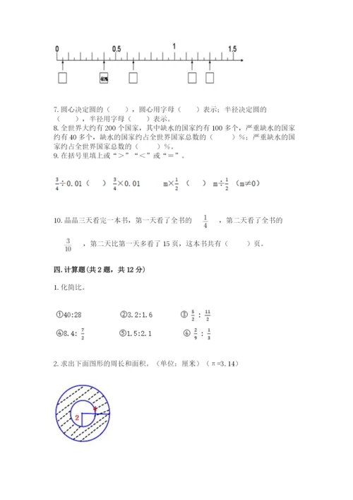 2022六年级上册数学期末考试试卷精品【考点梳理】.docx