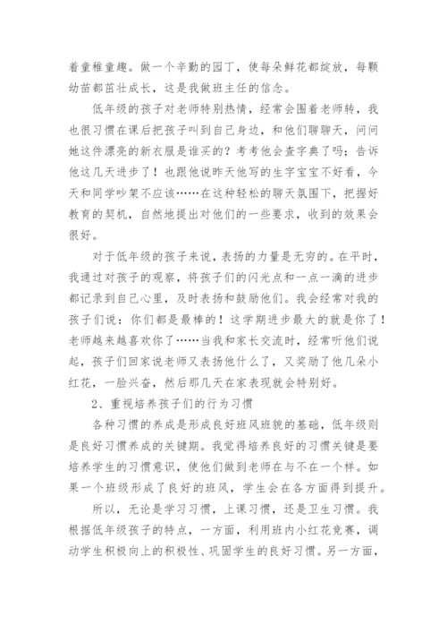 秋季学期一年级班主任工作总结.docx