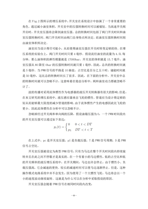 一种基于高速开关阀的液压增压系统.docx