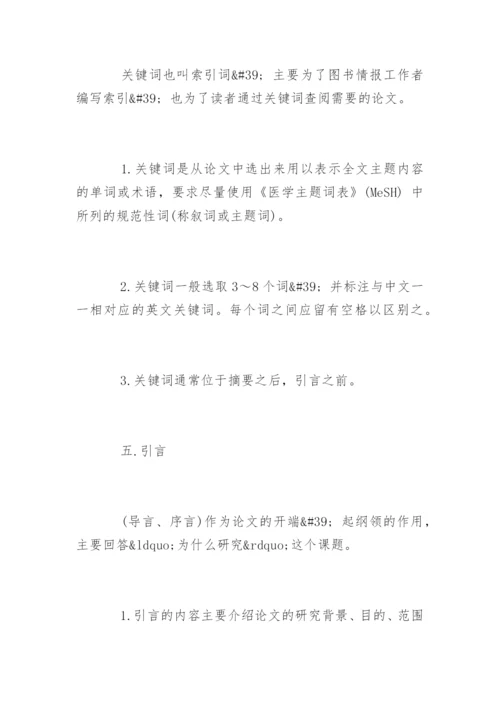 最新医学生毕业论文格式要求.docx
