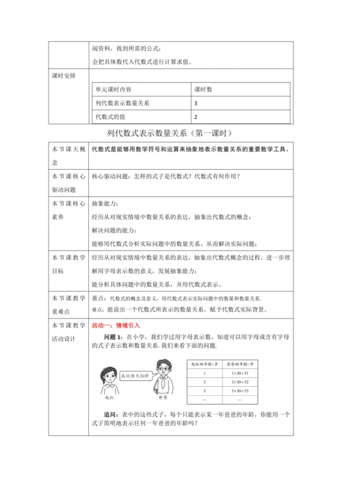 第三章《代数式》单元备课教案（共5课时）