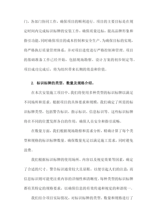 标识标牌安装施工组织设计方案.docx