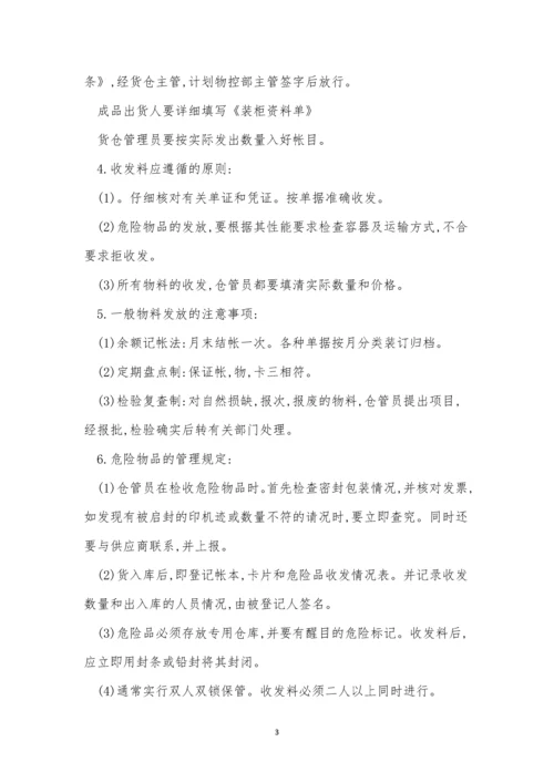 仓库管理工作制度11篇.docx