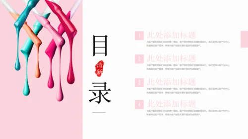 美妆播主美容护肤品化妆产品通用PPT模板