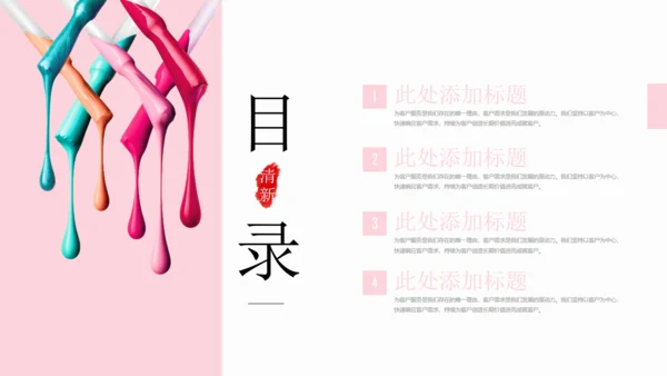 美妆播主美容护肤品化妆产品通用PPT模板