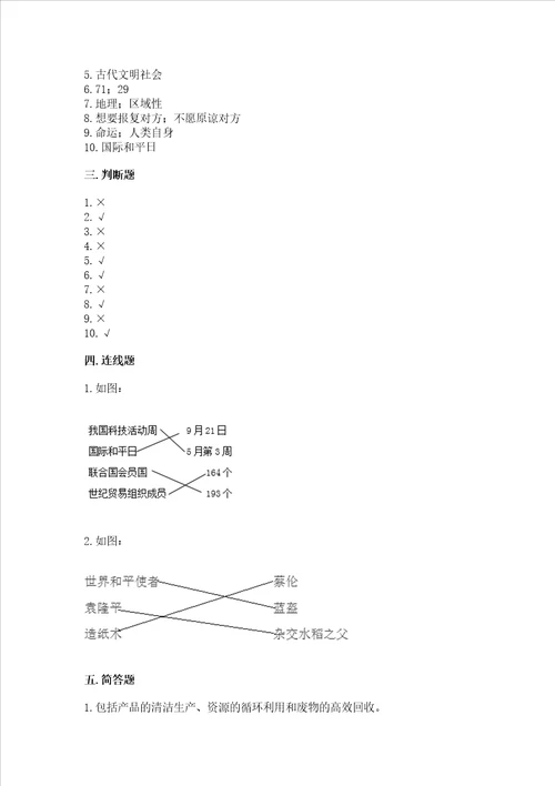 六年级下册道德与法治期末检测卷附答案综合题