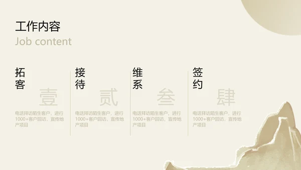 浅金色中国风总结竞聘晋升述职