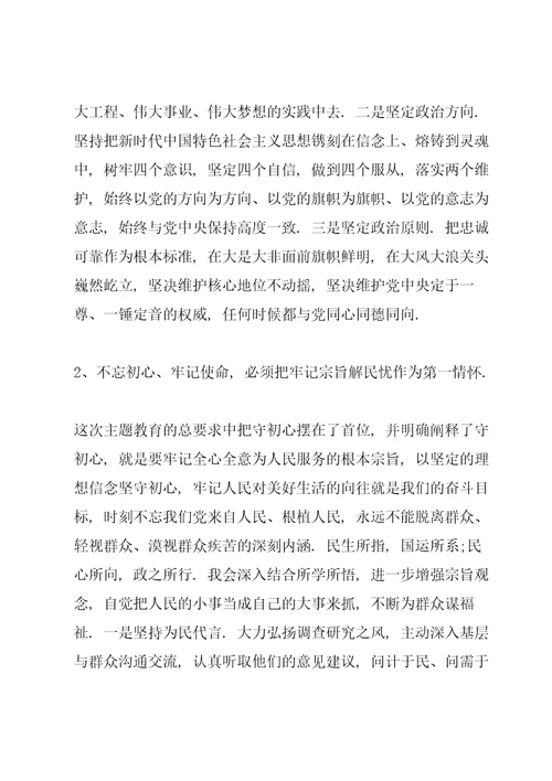 主题教育读书班交流研讨发言