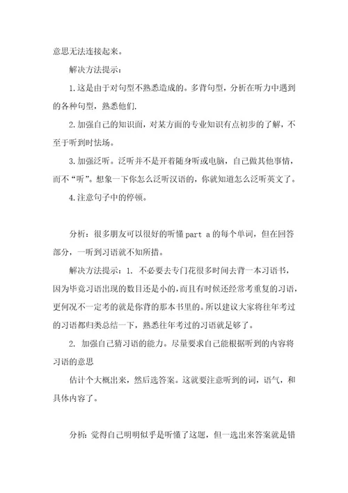 新托福听力考试分析报告新托福听力考试题型大全