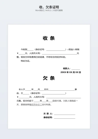 收、欠条证明