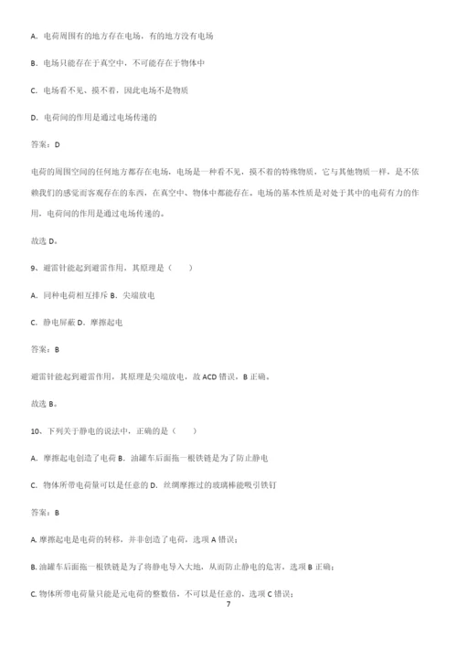 通用版带答案高中物理必修三第十章静电场中的能量微公式版知识点题库.docx