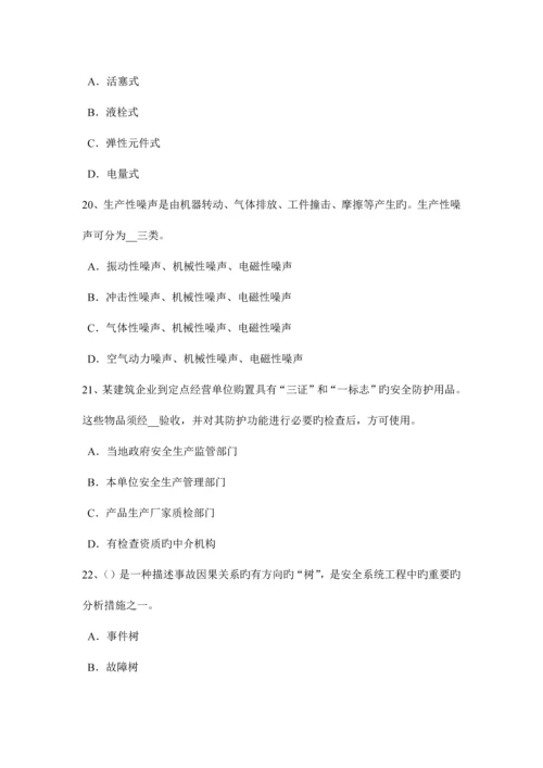 2023年下半年辽宁省安全工程师安全生产法可以设定行政许可事项的范围模拟试题.docx