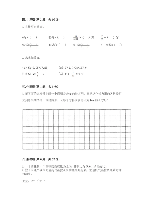 北京版六年级下册期末真题卷及参考答案（名师推荐）.docx