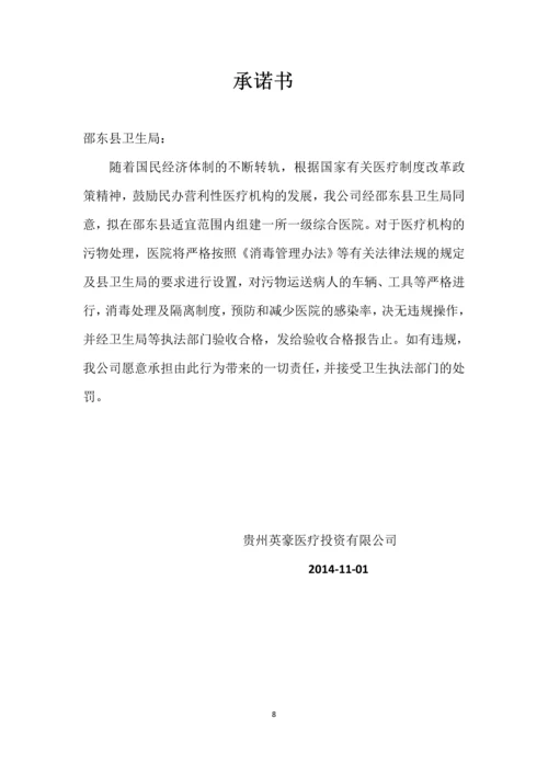 邵东和睦家医院申请资料.docx