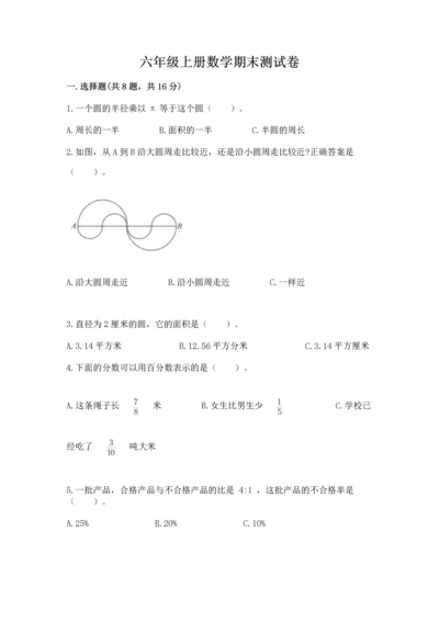 六年级上册数学期末测试卷附参考答案（a卷）.docx