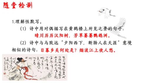 13 唐诗五首 黄鹤楼 课件