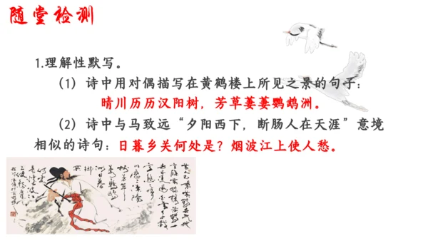 13 唐诗五首 黄鹤楼 课件