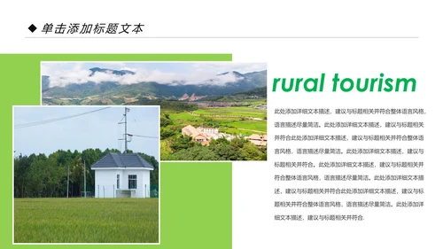 新农村建设旅行日记乡村旅游PPT模板