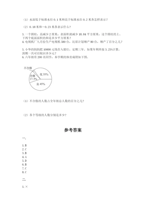 实用小学数学青岛版六年级下册期末测试卷附参考答案（b卷）.docx