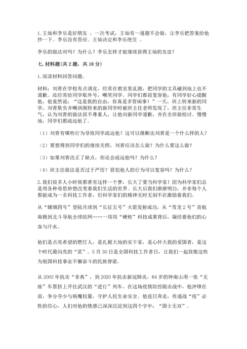 最新六年级下册道德与法治期末测试卷精品【精选题】.docx