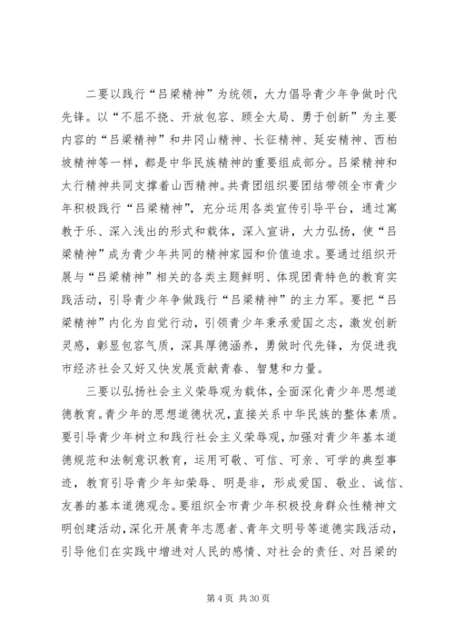 刘云晨常委在团市委一届六次全会上的讲话.docx