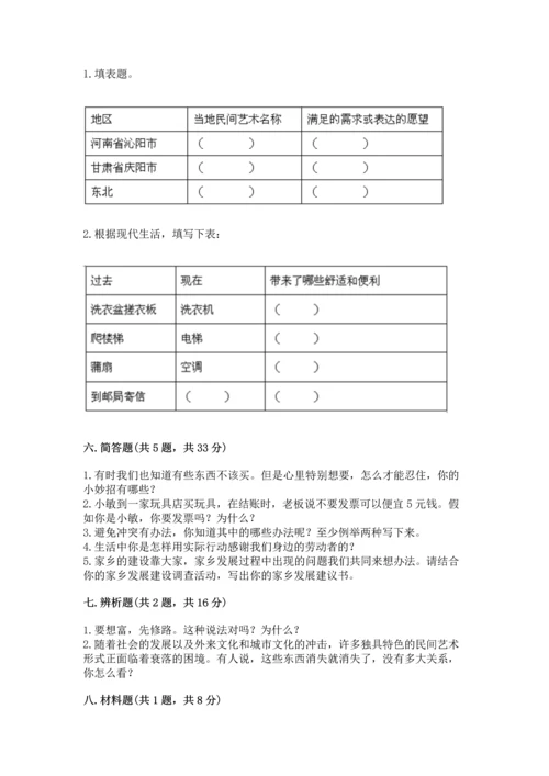 部编版四年级下册道德与法治《期末测试卷》（原创题）.docx