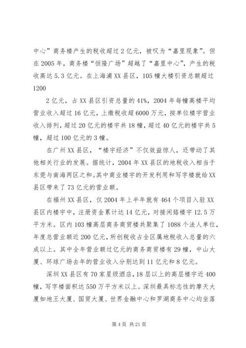 关于做大做强我区楼宇经济的思考及建议.docx