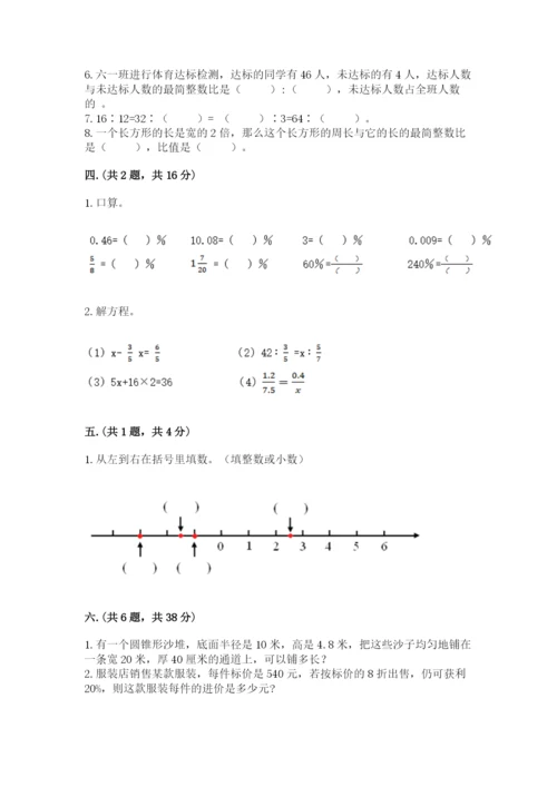 小学六年级数学毕业试题精品（各地真题）.docx