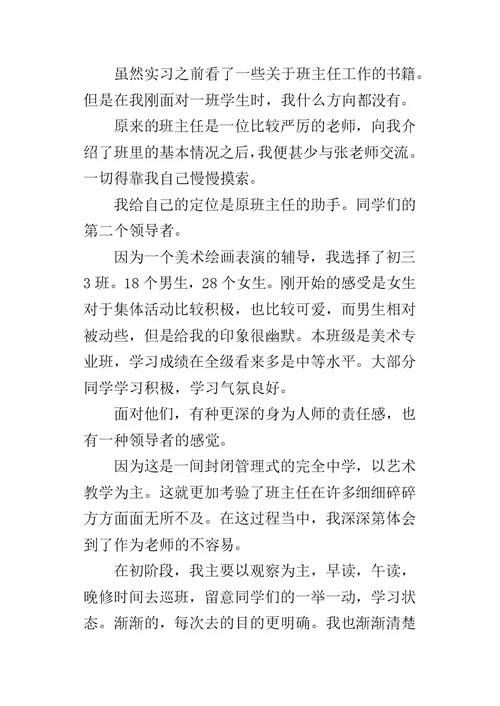 美术教师的实习总结