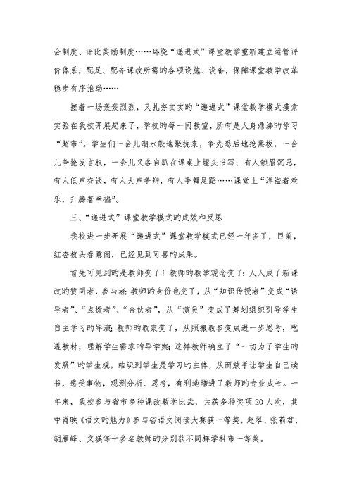 2022年高效课堂教学模式总结