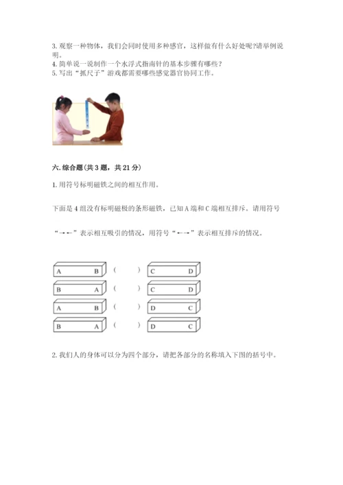 教科版二年级下册科学期末测试卷精品【突破训练】.docx