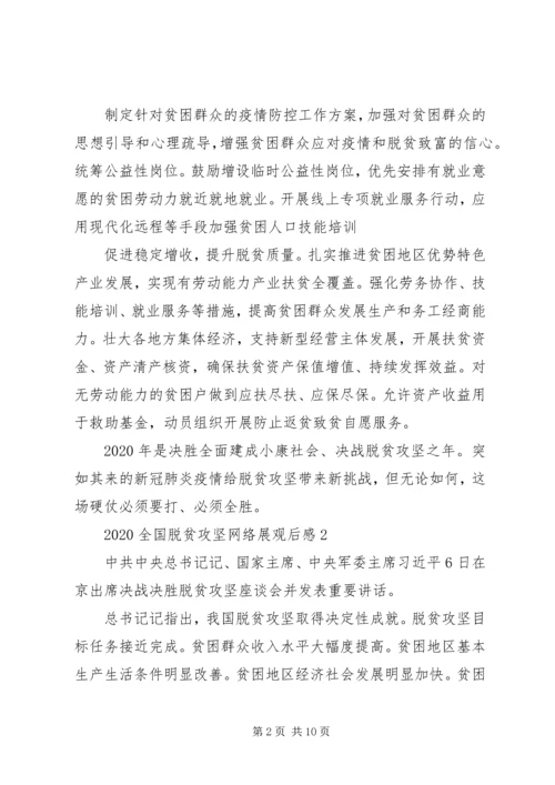 基层干部观看贫困县如何脱贫摘帽心得体会五篇.docx