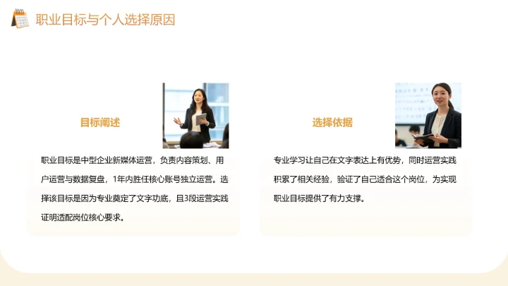 汉语言文学专业大学生求职个人能力综合展示职业生涯规划PPT模版