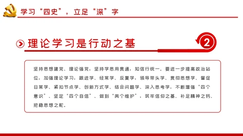 强化四史教育坚守初心使命党课PPT模板